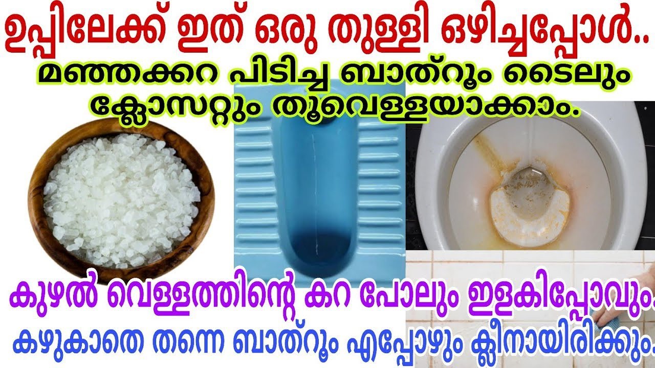 ഉപ്പിലേക്ക് ഇത് ഒരു തുള്ളി ചേർക്കൂ കറപിടിച്ച ബാത്റൂം ടൈലും ക്ലോസെറ്റും തൂവെള്ളയാക്കാം|kitchen tips