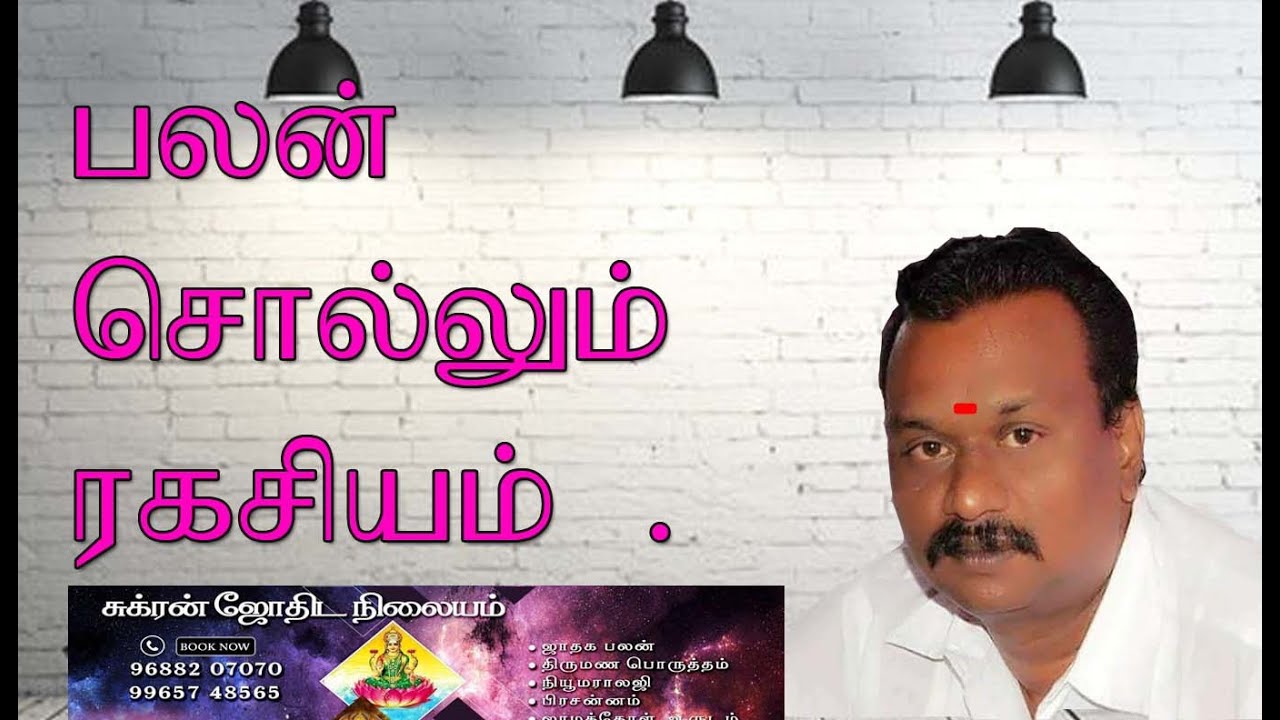 மிக எளிமையாக பலன் சொல்லும் கலையை  அறிந்து கொள்வோம் .