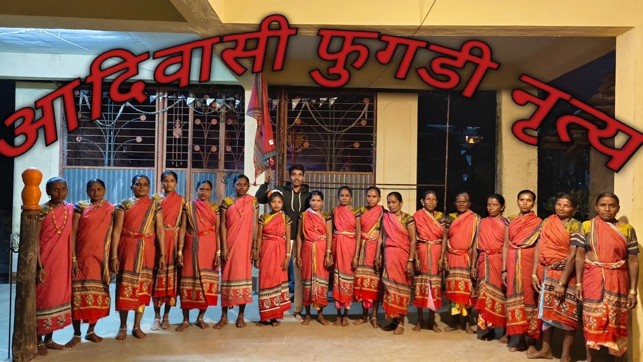 सह्याद्रीच्या दऱ्याखोऱ्यातील ठाकर आदिवासी जमातीचे फुगडी नृत्य ..शिंगणवाडी ठाकर आदिवासी फुगडी |  