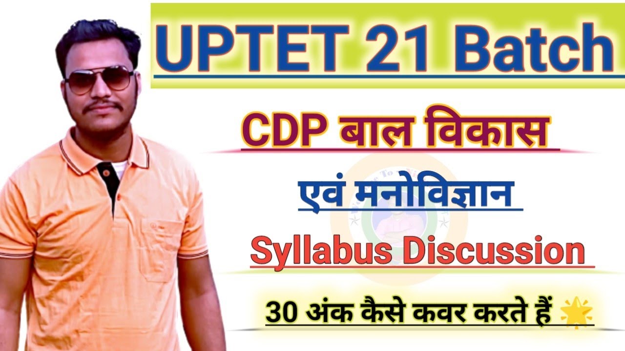 UP TET 2022|CDP बाल विकास एवं मनोविज्ञान||Syllabus क्या होता है|पढ़ना कैसे हैं|खुद नोट्स कैसे बनाएं
