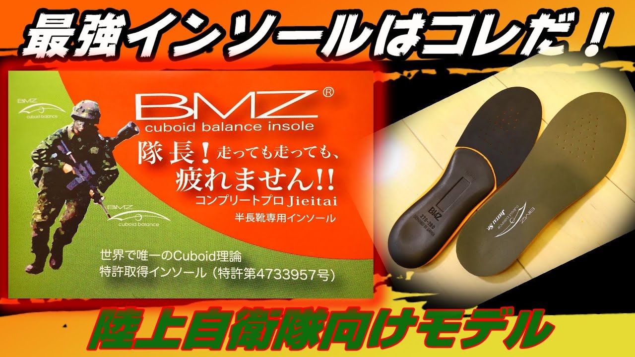 最強インソールはコレだ！　#インソール　#自衛隊　#足らく　#登山　#最強　#足の痛み