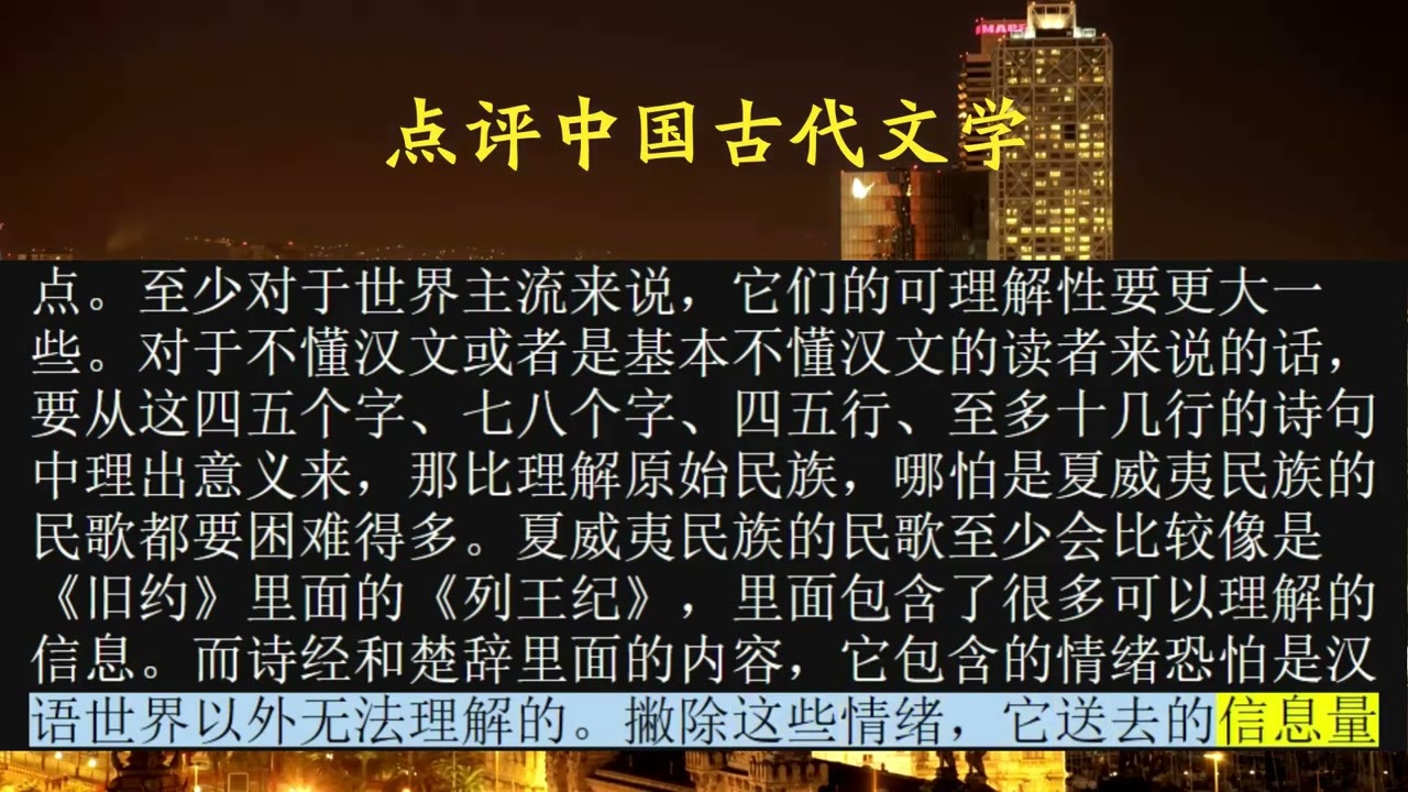 点评中国古代文学