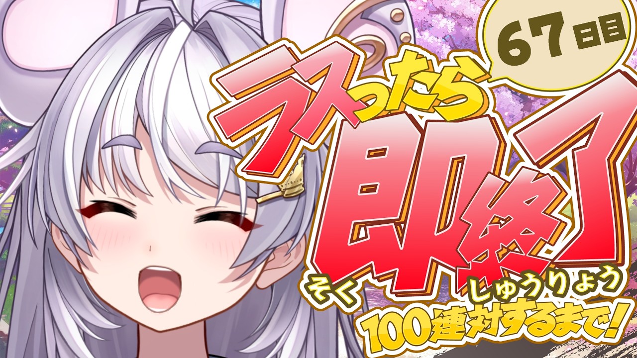【🀄️#雀魂 🀄️】🔥4位で即終了🔥100連対するまで！67日目/玉の間【#ぶいぱい / アップランド 】#新人vtuber