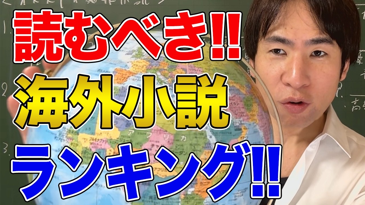 【ランキング】オススメの海外小説！名作ぞろいのランキングを紹介！