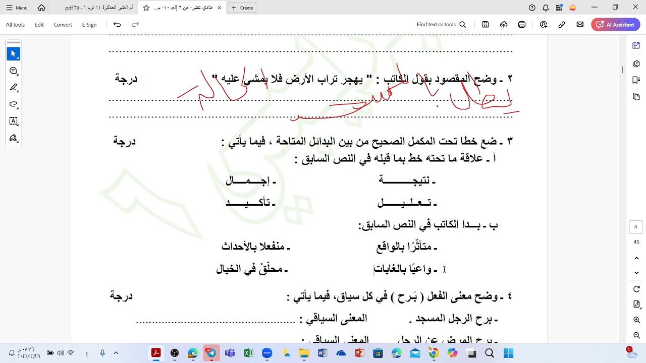 مراجعة  كل الفهم والاستيعاب وحل اختبارات للصف الحادي عشر الفصل الأول