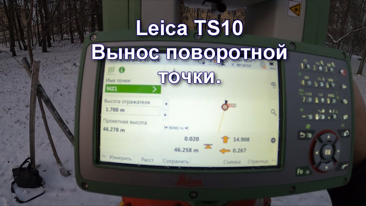ВЫНОС МЕЖЕВОГО ЗНАКА ТАХЕОМЕТРОМ LEICA TS10. ПОТЕРЯЛИ ВЕХУ.