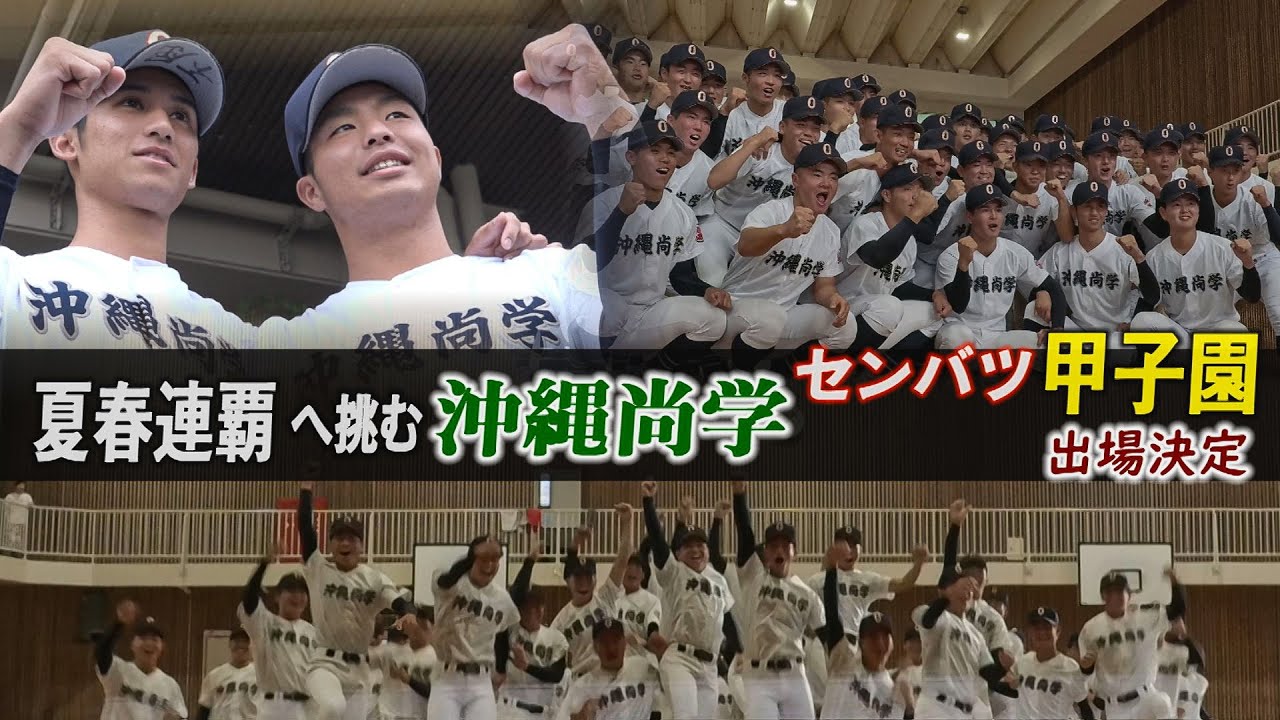 修学旅行から昨日帰った沖縄尚学「早く野球したい」末吉投手、夏春“甲子園”連覇へ　センバツ出場