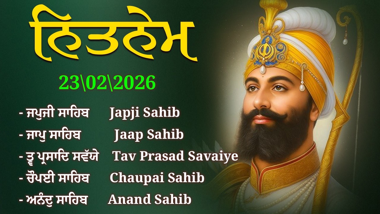 Panj Bania - ਨਿਤਨੇਮ ਪਾਠ | Nitnem Sahib Full Path | Japji Sahib | 5 Bania