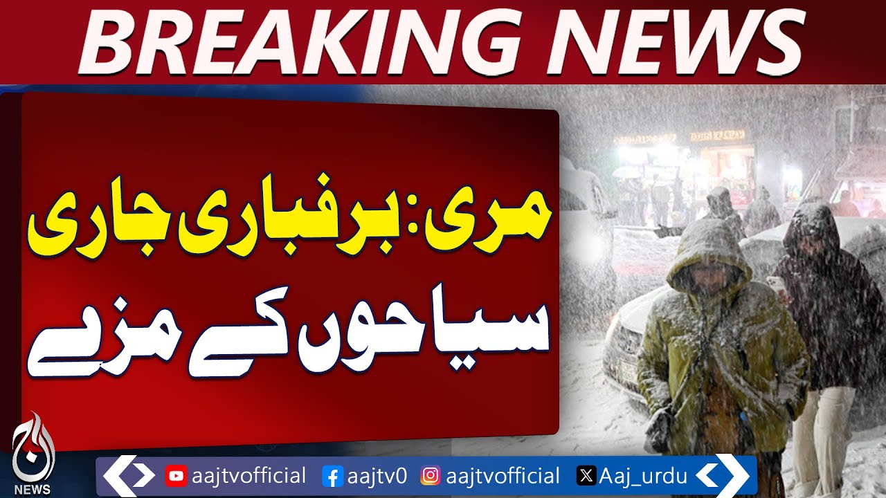 Murree Snowfall Continues | Tourists Enjoy Winter | Weather Forecast Update - Aaj Pakistan News