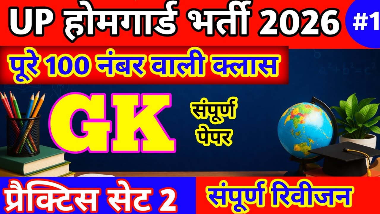 Up Homeguard Gk 100 Questions | Up Homeguard Gk Class 2026 | Up Homeguard Question Answer In Hindi 