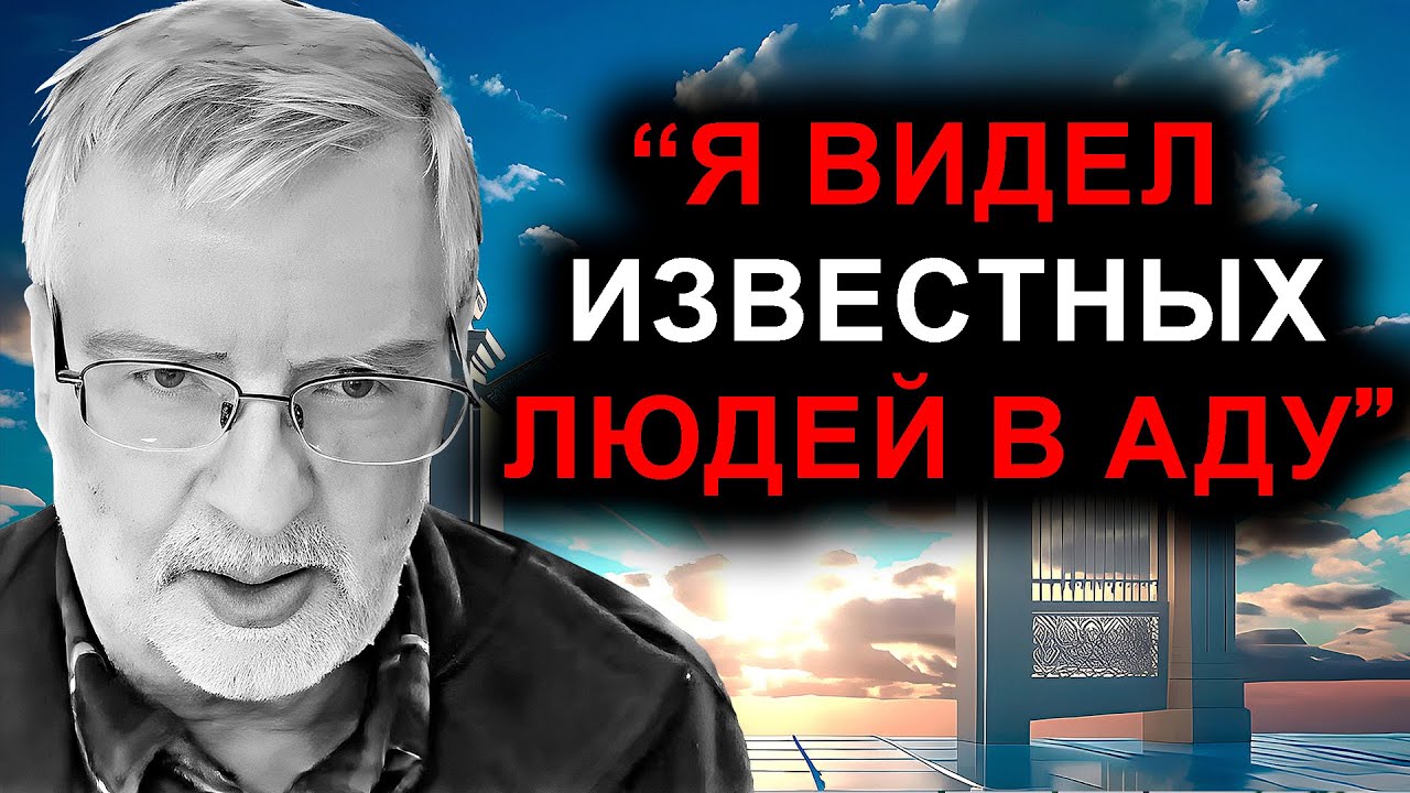Атеист умирает и попадает в ад — то, что он там увидел, УЖАСАЕТ! (ОСО)