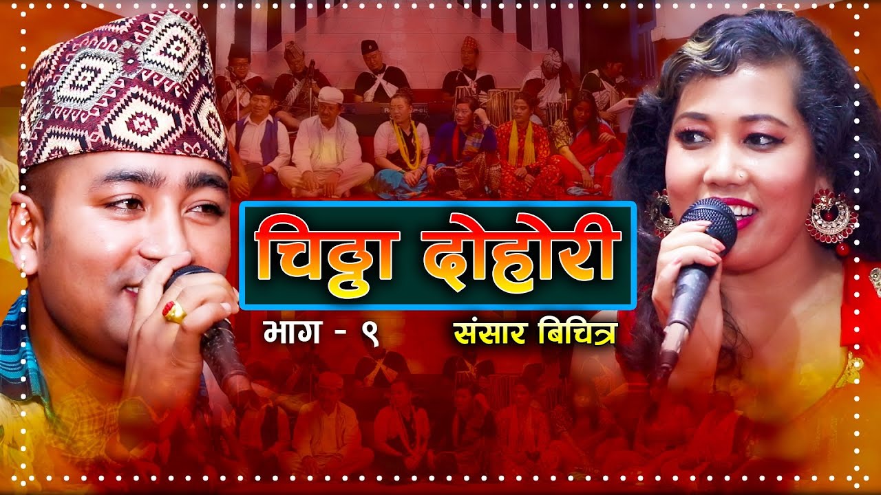 मामा कि छोरी ताकेका रेशम संग राधिकाले भाग्न नमाने पछी | Radhika Hamal | Resham Nirdosh |