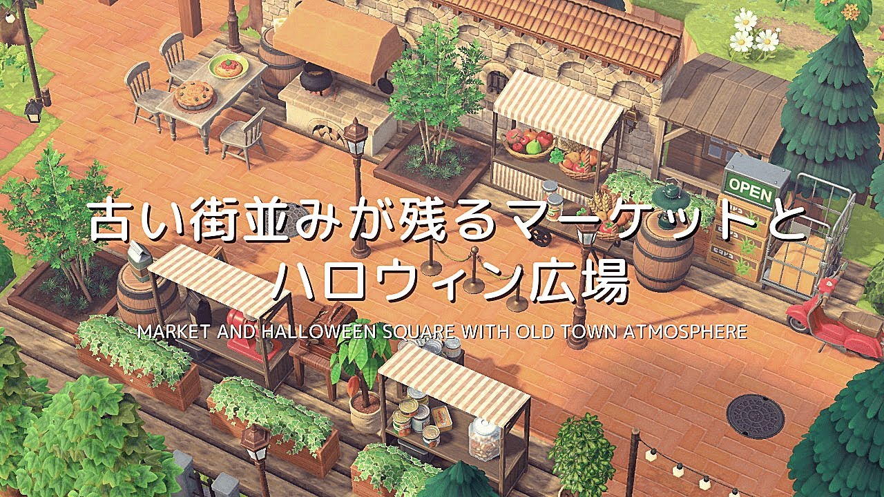 【あつ森】古い街並みが残るマーケットとハロウィン広場 | Market and Halloween Square with old town atmosphere | ACNH【島クリエイト】