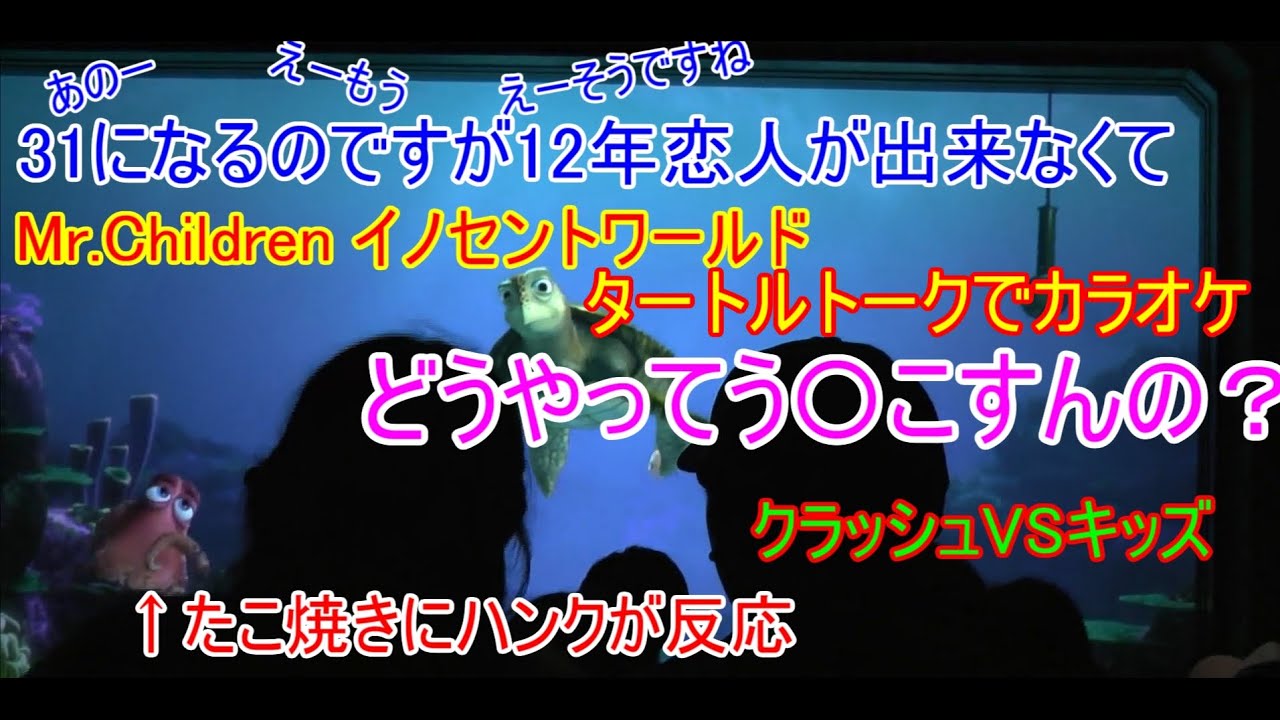 🔴【厳選質問】タートルトーク名場面集Part07【タートルトーク】東京ディズニーシー
