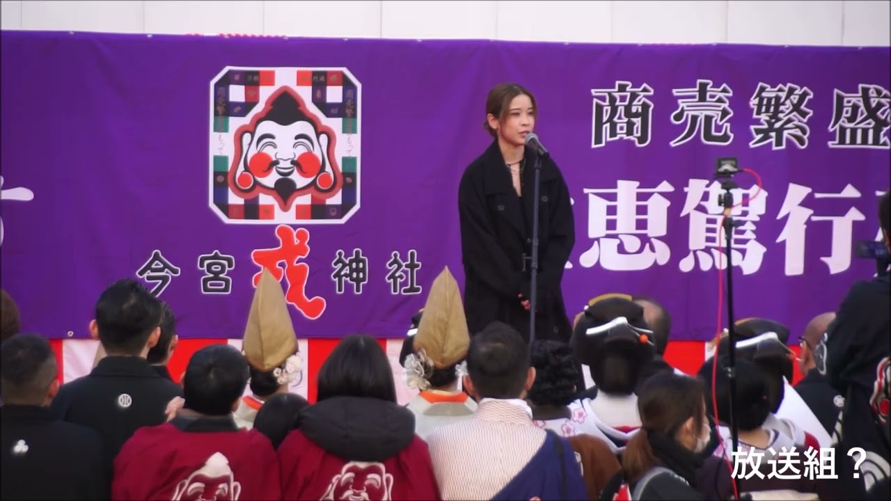 十日戎宝恵籠行列