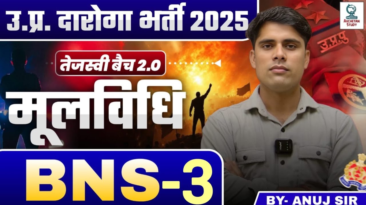BNS - 3 | मूल विधि | UPSI 2025 | Tejasvi Batch 2.0 | BY- ANUJ BHAGAR SIR
