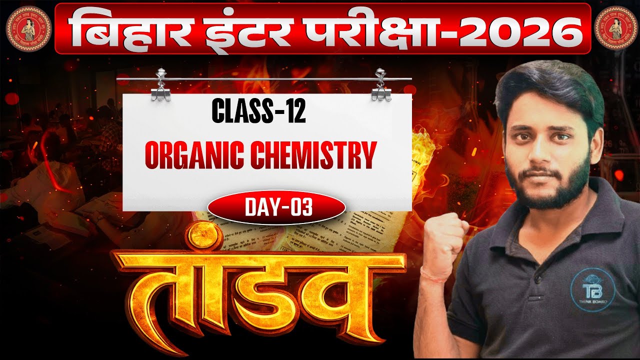 Bihar board inter exam -2026 ||  Organic chemistry tandav day - 03 ||