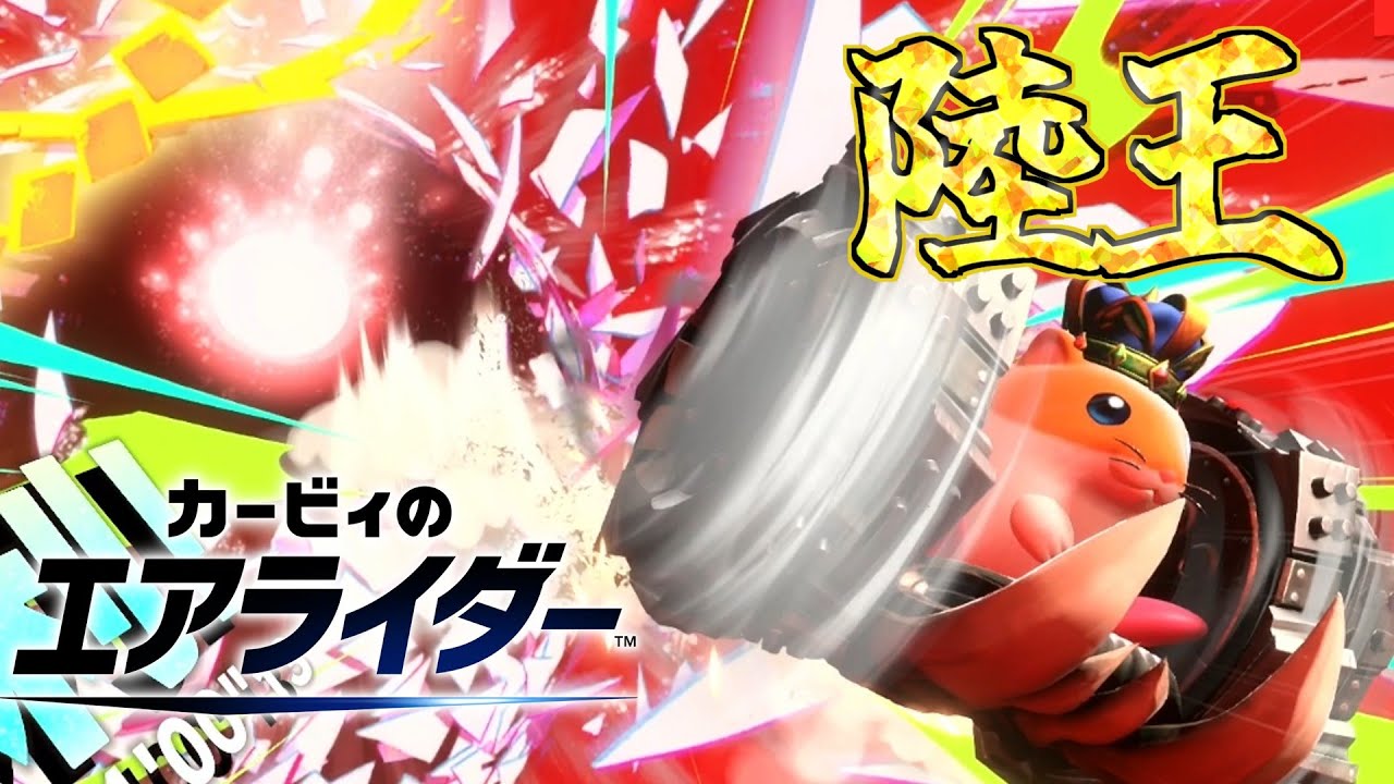 【エアライダー】お前らが強くなったわけではないんだ！【ゆっくり実況】
