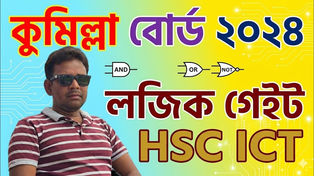 কুমিল্লা বোর্ড ২০২৪ ||  সৃজনশীল প্রশ্নের উত্তর || Comilla board 2024 || HSC ICT || লজিক গেইট