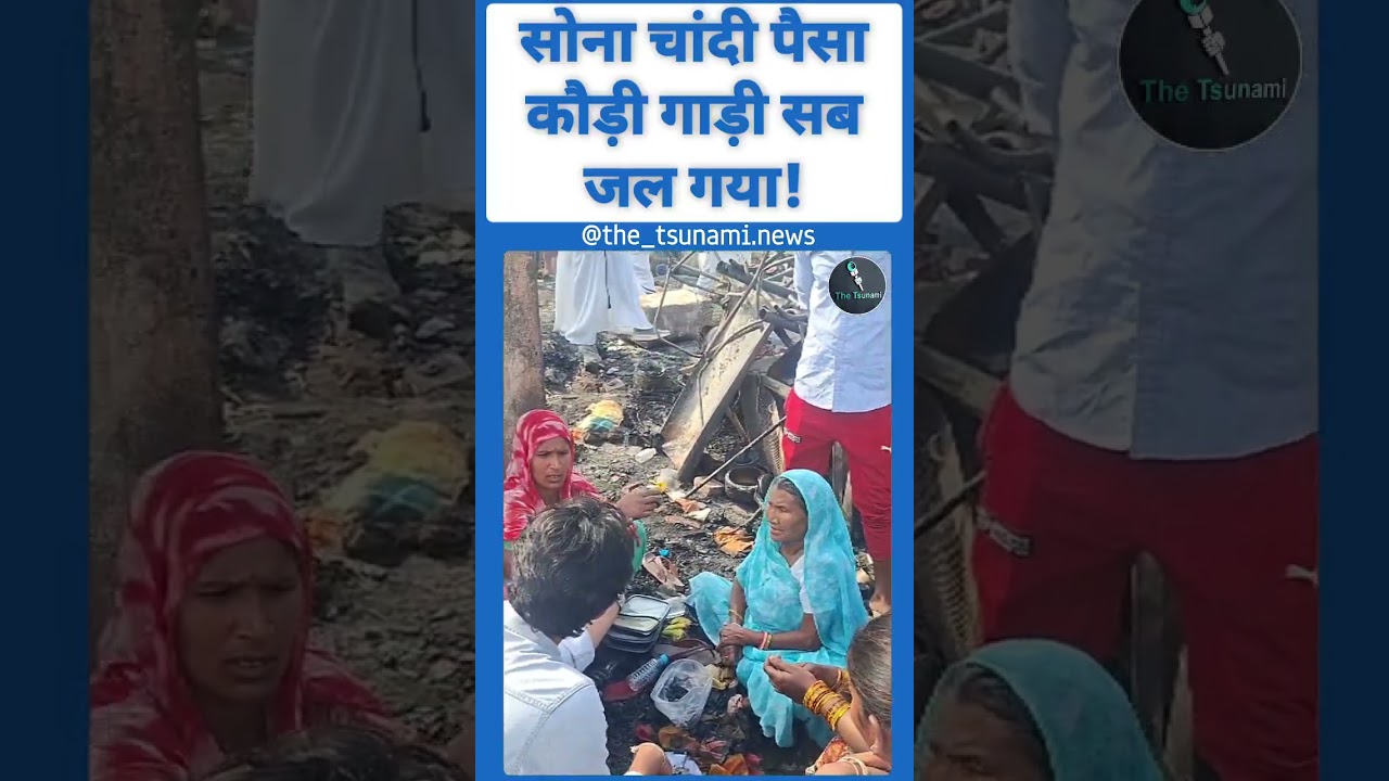 सोना चांदी पैसा कौड़ी गाड़ी सब जल गया। Lucknow Fire News Today| Lucknow Vikas Nagar| The Tsunami