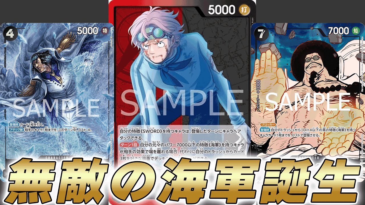 【ワンピカ対戦】効果耐性で無敵の海軍！？新リーダー赤黒コビーで対戦してみた件【ワンピースカード/ワンピカード】