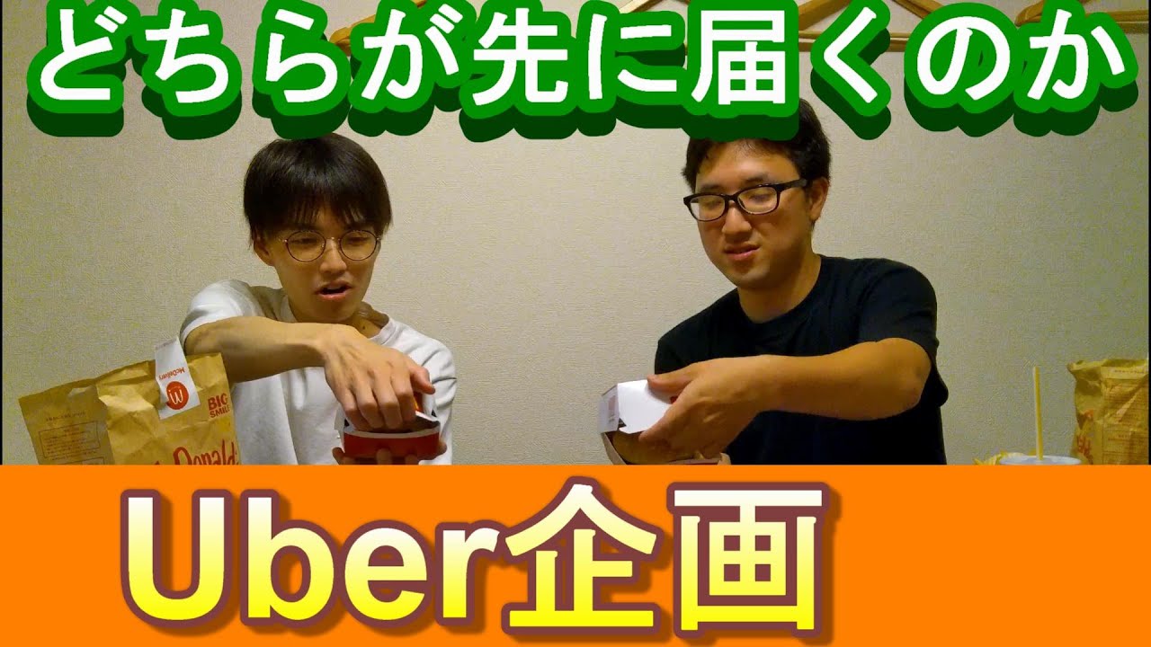 【Uber企画】ワンモアタイムたかいえと勝負しました