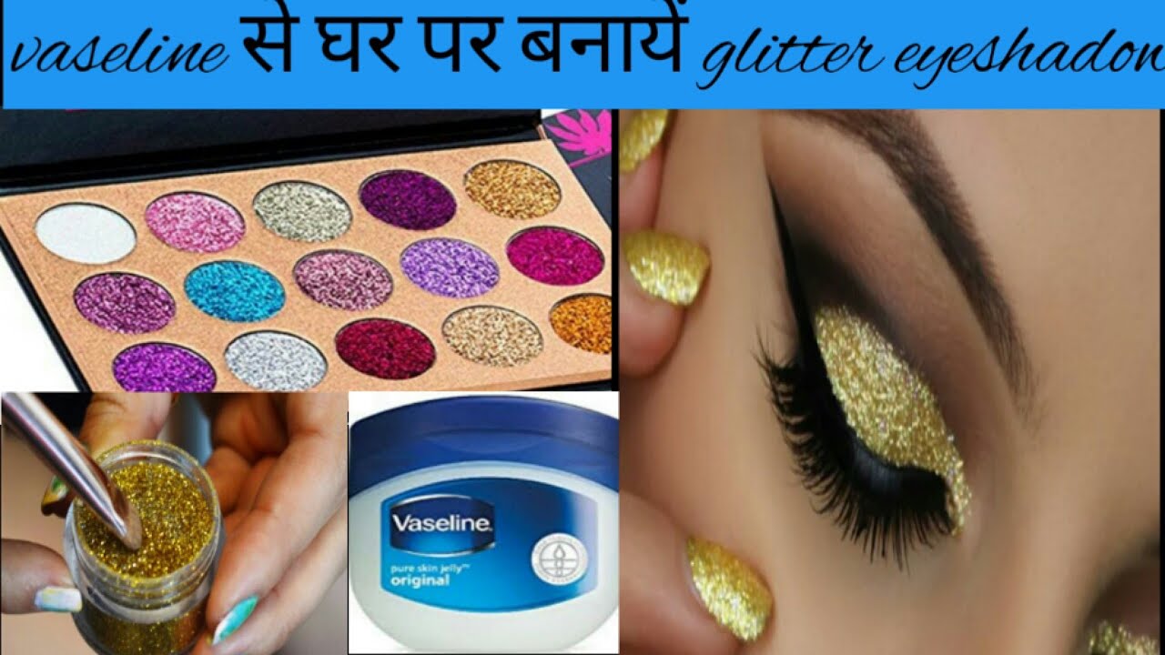 Glitter Eyeshadow बनाने का तरीका ! DIY Glitter Eyeshadow ! Homemade Glitter Eyeshadow ! Beginners