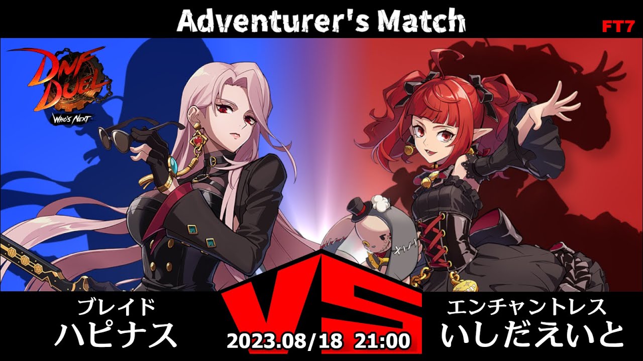 DNF Duel Adventurer's Match Vol.1 Spectre vs Enchantress【2023/08/18】