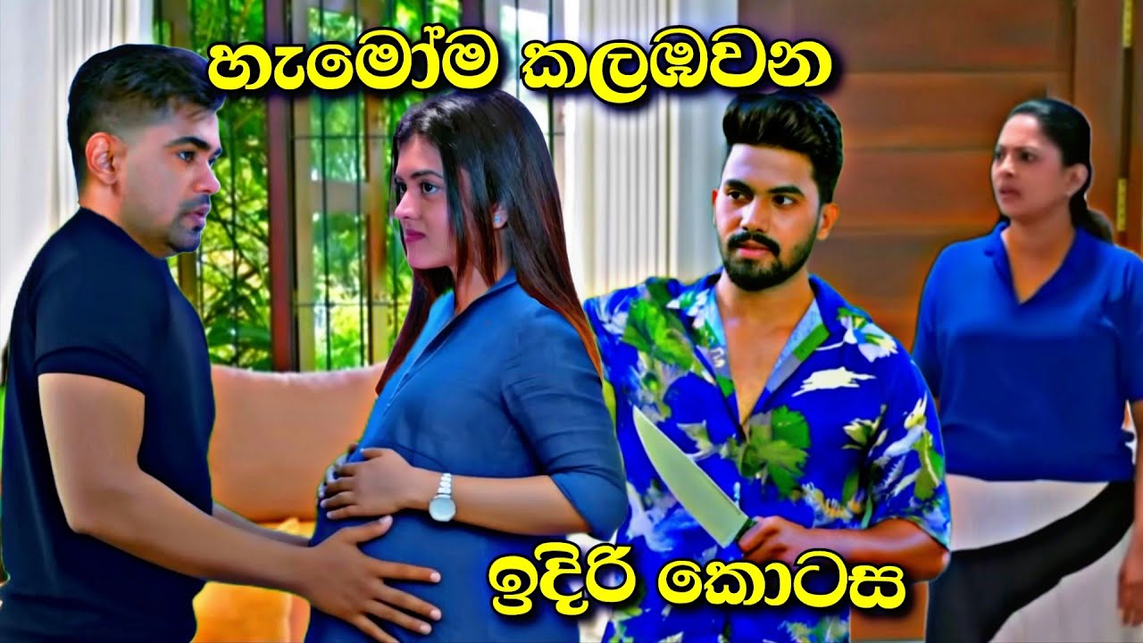 Deweni Inima දෙවෙනි ඉනිම | Season 02|Episode 450 | 01St July  2025