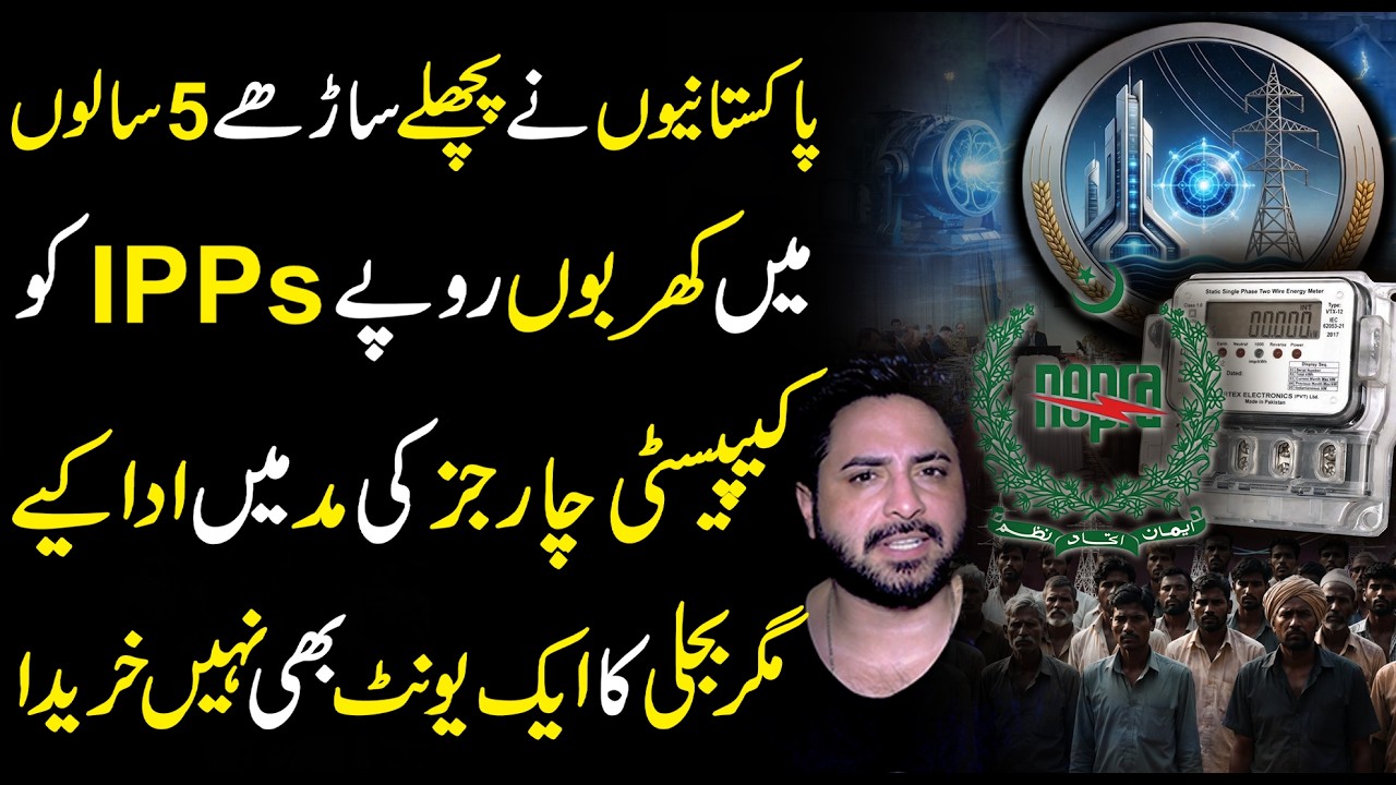 Capacity Charges Aur Pakistani 🇵🇰  | Daily Pakistan | Yasir Shami