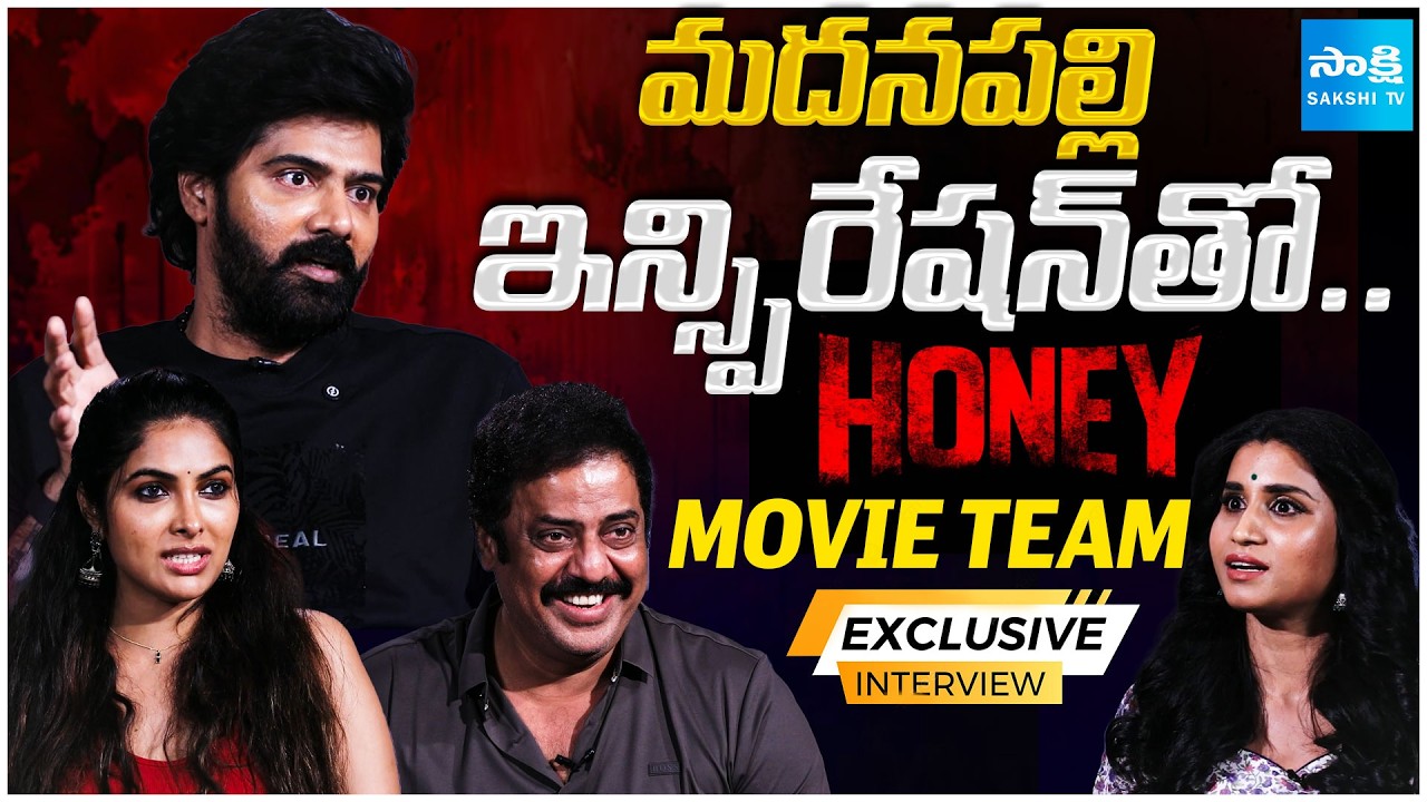 HONEY Movie Team Exclusive Interview | Naveen Chandra | Divya Pillai @SakshiTVCinema
