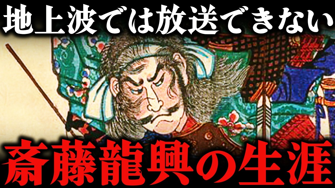 斎藤龍興とは何者か？織田信長と6年戦った美濃最後の当主【豊臣兄弟！】