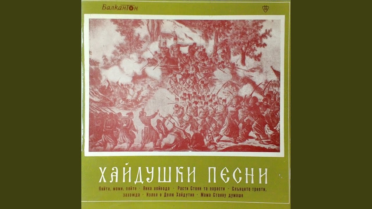 Янка войвода