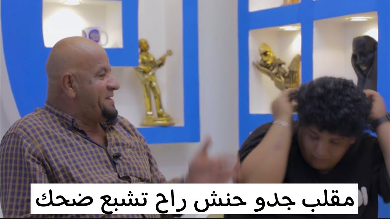 مقلب جدو حنش مع ابو اسد و عبود حنافش مليان ضحك 😂