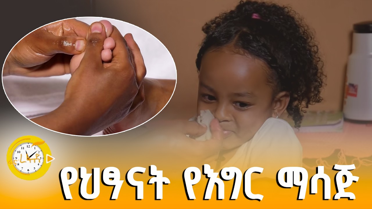ለልጅዎ የምግብ ፍለጎት ማጣት ችግር ይህን ይሞክሩ