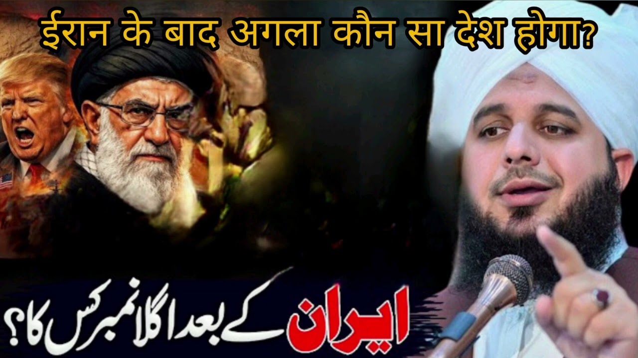 Who is next after Iran? एक साल से भी कम समय में एक बार फिर से तैयार हो गया