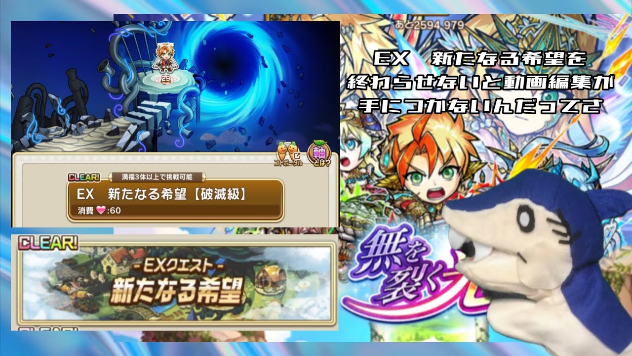 【コトダマン配信】EX 新たなる希望が終わらないと、編集が手につかないんです【EX新たなる希望周回】