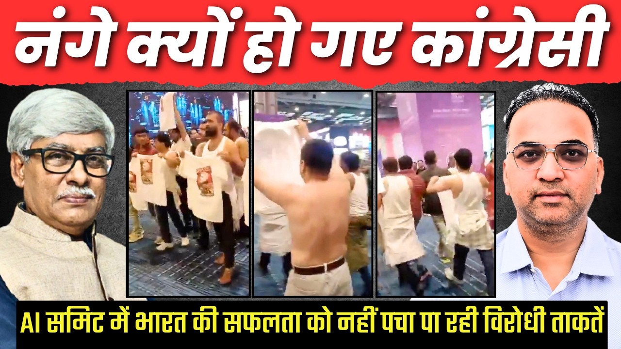 भारत विरोध में कांग्रेसियों ने कपड़े उतारे । UGC पर कौन कैरोसिन छिड़ रहा? Sandeep RK Singh, Omkar C