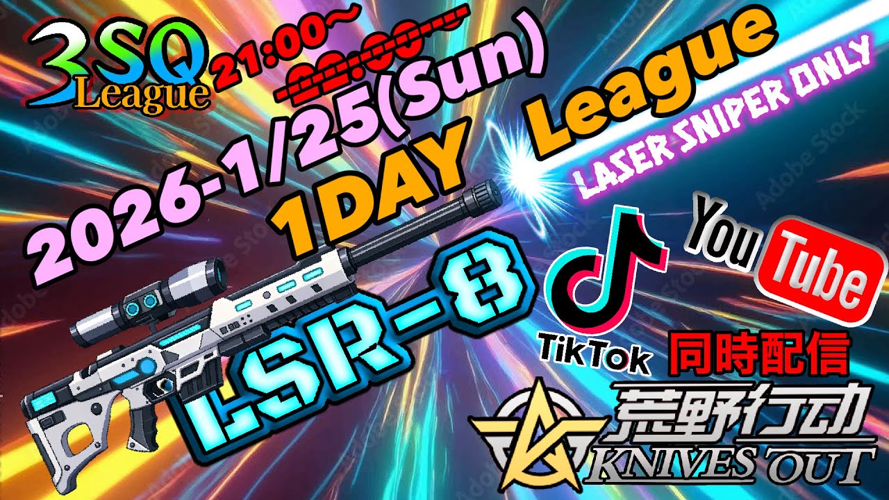 【荒野行動】LSR-8 Only １DAY League≫ GB-３SQ　2026.1.25