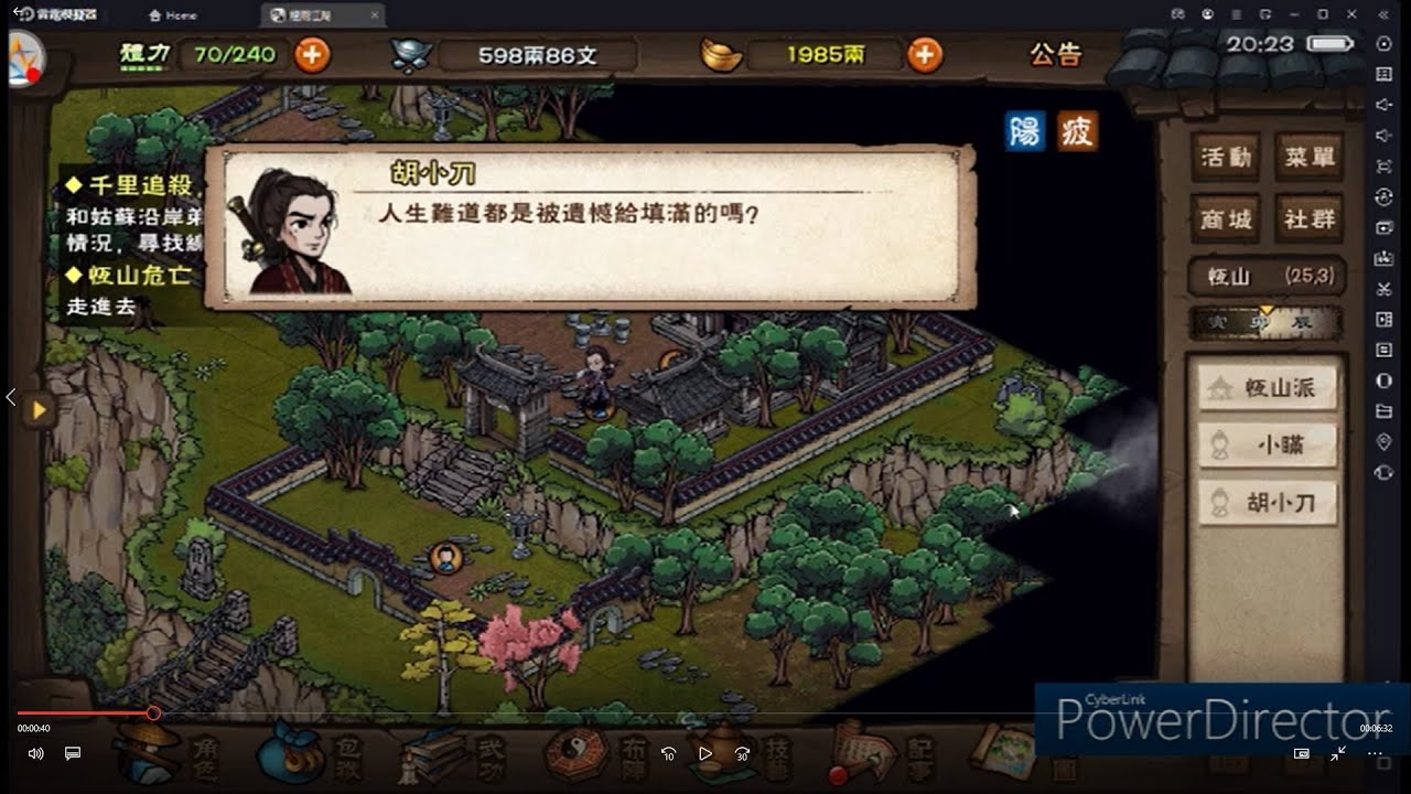 煙雨江湖 主線劇情   一寸人生    /146