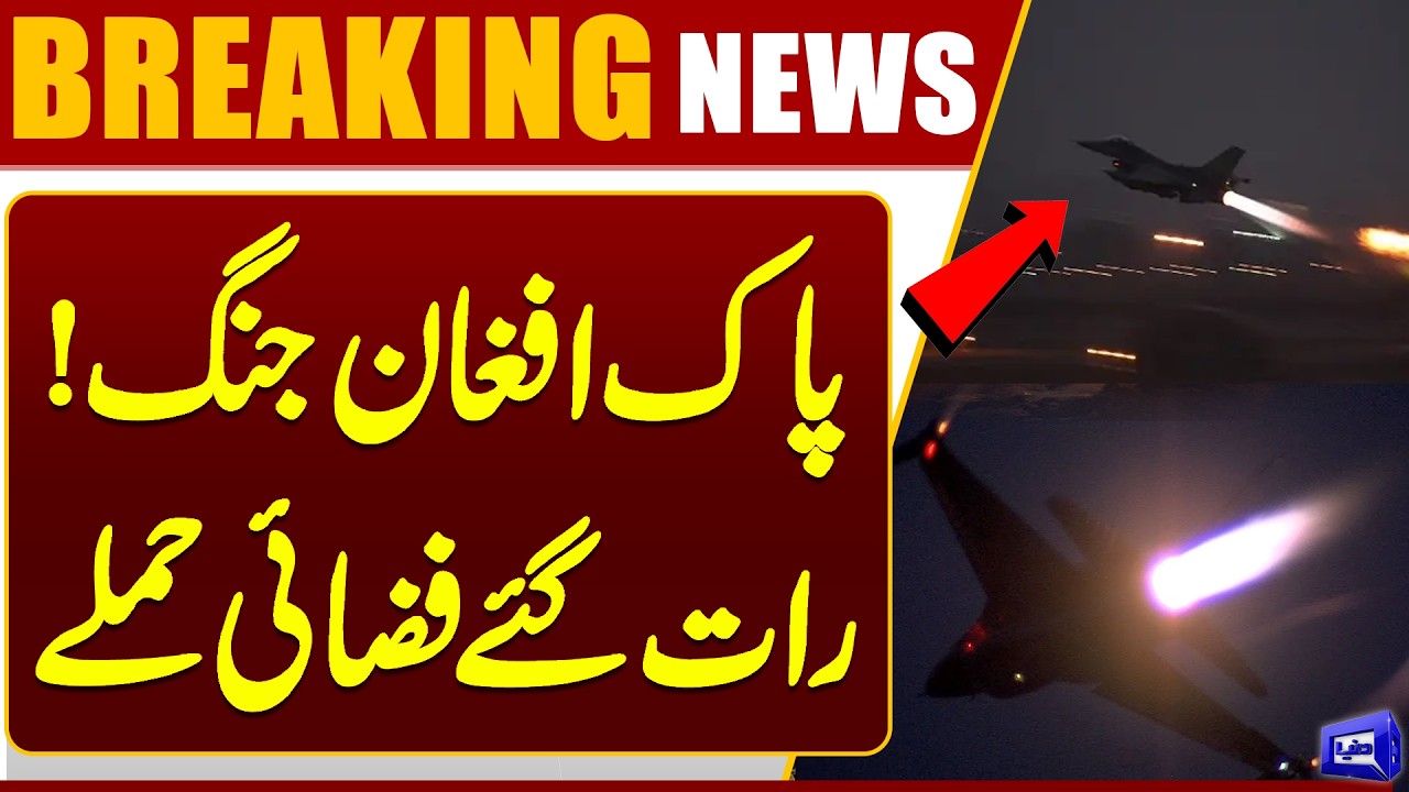 Pakistan-Afghanistan Conflict! Late Night Airstrikes | Breaking News
