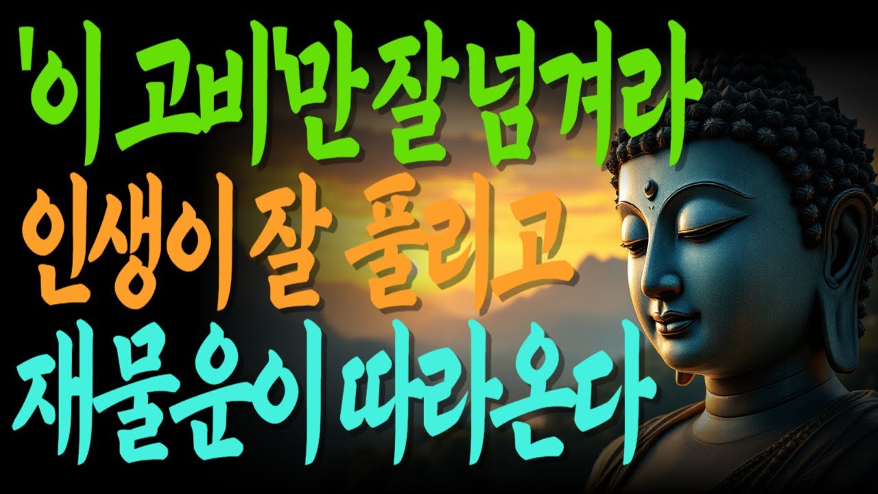 망했다고 느낀 순간, 복은 문 앞에 와 있었습니다 | 운이 풀리기 직전 | 복은 끝에서 온다 | 끝은 시작이었다 |