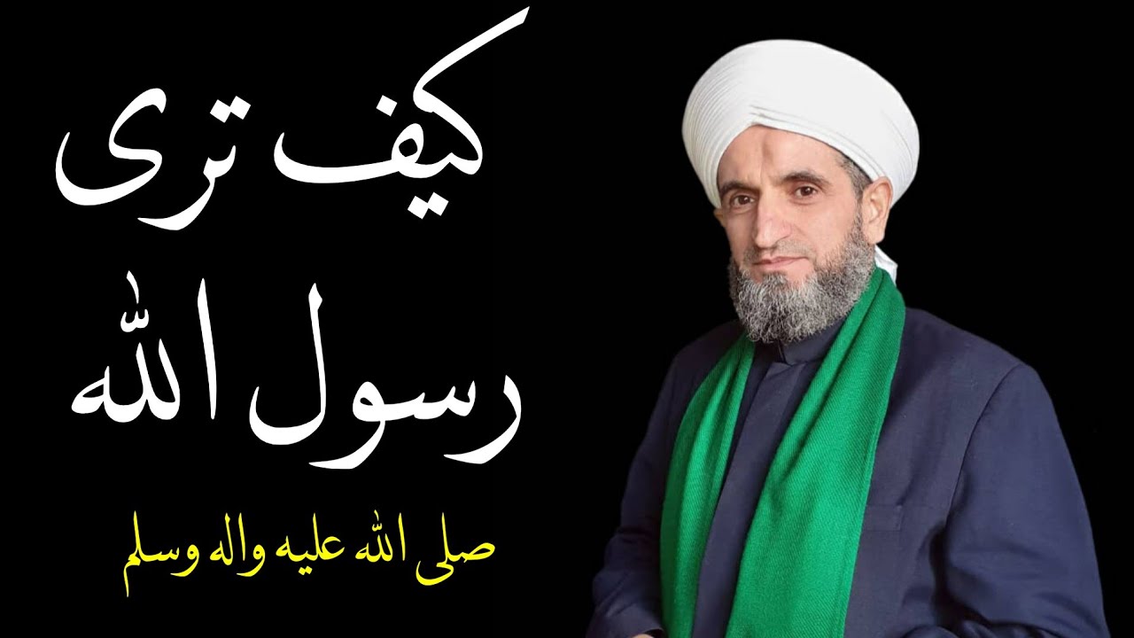 كيف ترى رسول الله صلى الله عليه واله وسلم - صل عليه كأنك بين يديه