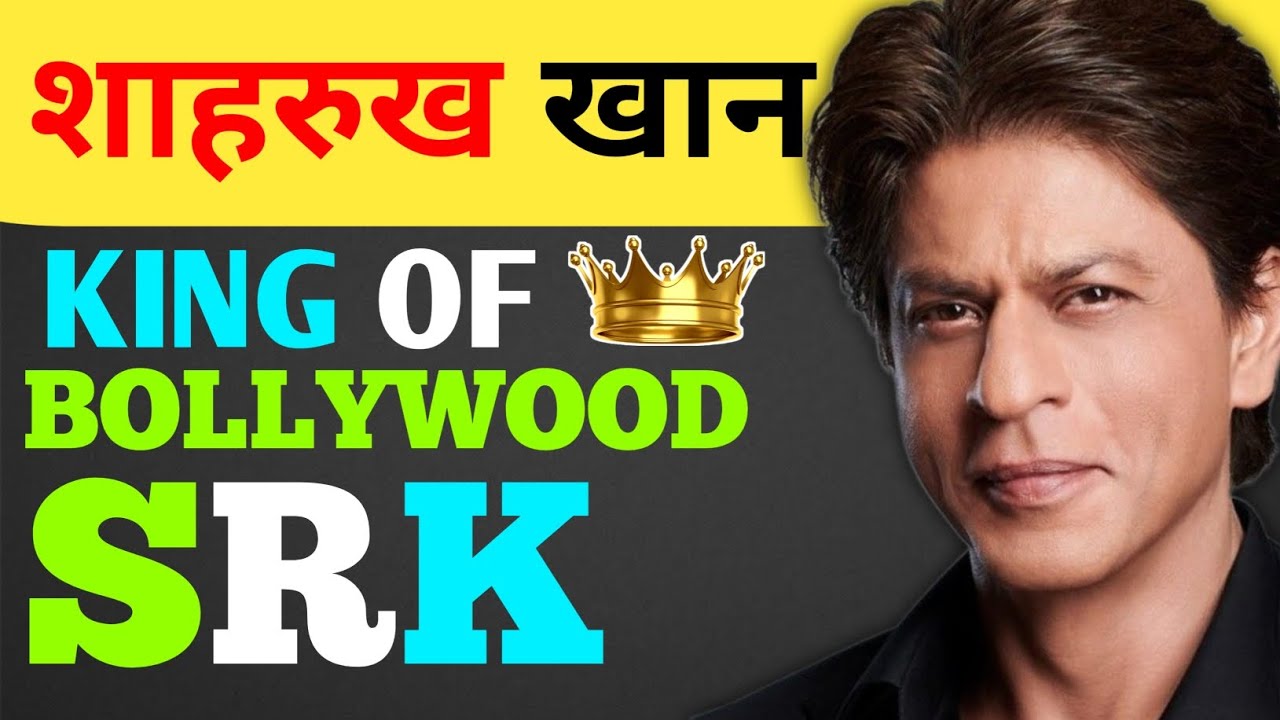 “खाली हाथ मुंबई आया लड़का कैसे बना King Of Bollywood? |Shah Rukh Khan Life Story Hindi-inspire story
