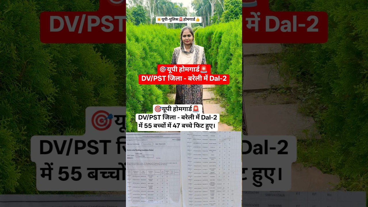 🎯यूपी होमगार्ड🚨DV/PST जिला - बरेली में Dal-2 में 55 बच्चों में47बच्चे फिट हुए।#uppolice#uphomeguard