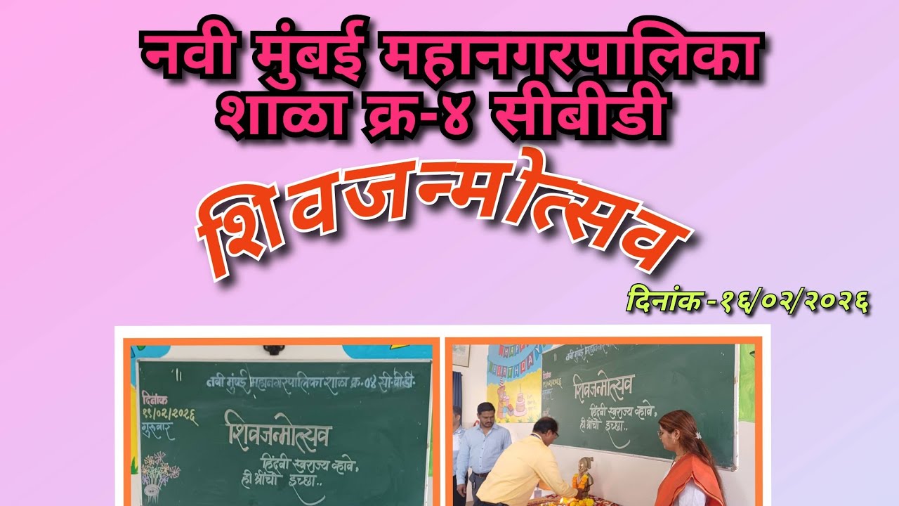 शिवजन्मोत्सव सोहळा 2026