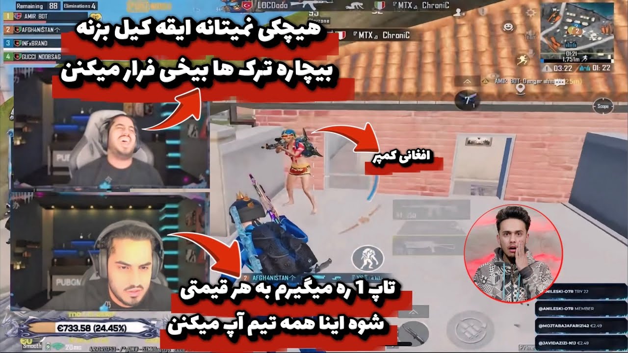 گوچی رکورد کیل سیزن را شکست | فایت سنگین با اسکوادهای ترک🇦🇫vs🇹🇷