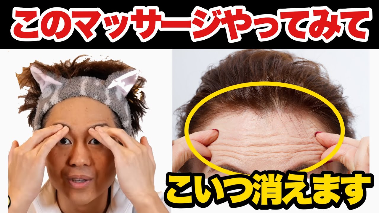 【最短でおでこのシワを消す】これができないとシワは消せません！
