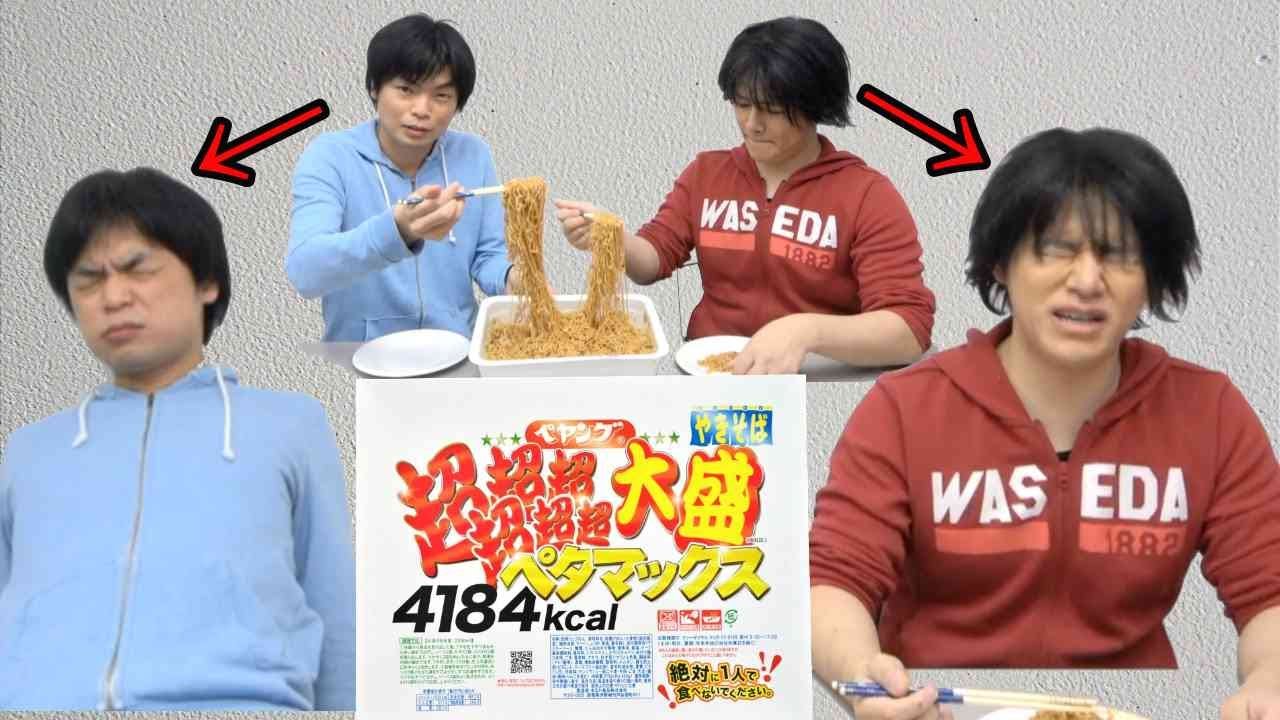 ペヤング超超超超超超大盛りペタマックス vs TOEIC満点講師と塾長