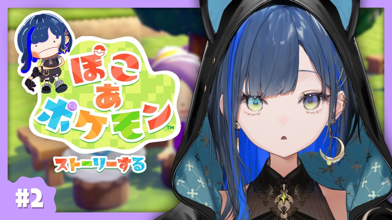 【ぽこ あ ポケモン】#2 ゲートの先には一体何が…？念願のポケモンたちとスローライフ！【望月ほぐの/ゆにれいど！】